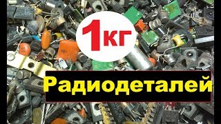 БИЗНЕС НА СОВЕТСКИХ РАДИОДЕТАЛЯХ БЕЗ ВЛОЖЕНИЙ