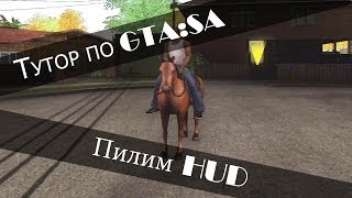 Туториал #3 Как сделать свой HUD для GTA San Andreas