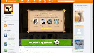 Взлом игр в ВКонтакте и Одноклассниках Hack games in VKontakte