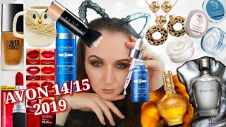 ОБЗОР ЗАКАЗА AVON 14 2019 ? | НОВИНКИ 14/15 каталогов: подарки, парфюмы, сыворотки, аксессуары