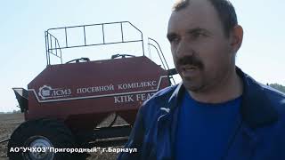 Отзыв о посевном комплексе КПК-850МБ FEAT. Алтайский край, г. Барнаул