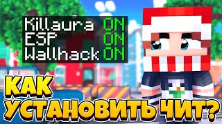 КАК СКАЧАТЬ ЧИТЫ НА АНДРОЙД!? УСТАНОВКА ЧИТОВ НА ТЕЛЕФОНЕ!