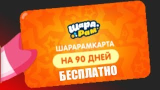 РЕАЛЬНЫЙ ВЗЛОМ ШАРАРАМ! НАШЛИ СЛАБОЕ МЕСТО В ИГРЕ.
