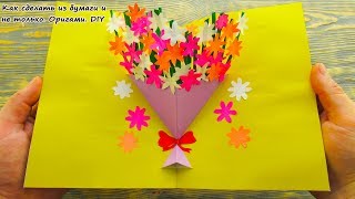 DIY 3D Открытка Цветы на 14 февраля своими руками из бумаги! Подарок на день святого Валентина.