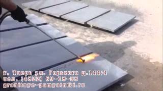 Термообработка гранита или огневая обработка натурального камня.