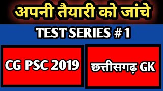 Cg psc 2019 test series chhatisgarh gk