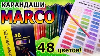 ✐ Цветные КАРАНДАШИ ♥MARCО♥ 48 цветов SuperB Writer┃48 Colored Pencils 4100