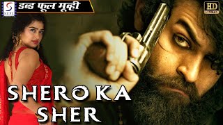शेरो का शेर - Shero Ka Sher | New Release Hindi Dubbed Movie | South New Movies | Latest Hindi Movie