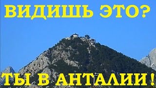 ТУРЦИЯ АНТАЛИЯ - Ресторан на горе | TURKEY ANTALYA - restaurant on top [Кароче. Анталия]