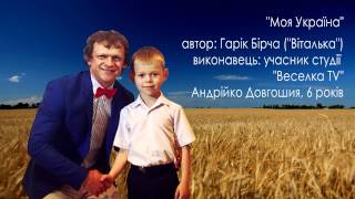 Мальчик читает стих аж мурашки по коже. Гарик Бирча (Виталька). Моя Украина. Веселка TV