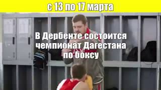 В Дербенте пройдет чемпионат Дагестана по боксу