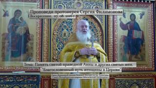 475. Благословенный путь женщины в Церкви. Прот. Сергий Филимонов