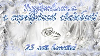 слайд шоу серебряная свадьба