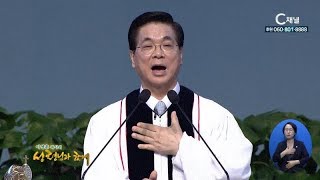 이영훈 목사의 성령님과 함께  - 변화된 신분