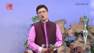 劉三講古~天意難違