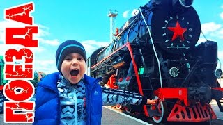 Про Поезда Паровозы, Локомотивы Про Поезда Музей Железнодорожный транспорт для детей Railroad
