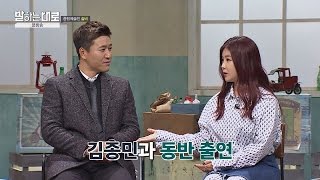 솔비, 김종민과 동반 출연 소식에 "나는 다음 회에 나가겠다" (?!) 말하는대로 17회