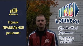 кэшбери  поддержка компании