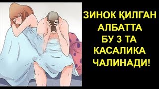 ЗИНО ҚИЛГАН ЎЛИМИДАН ОЛДИН БУ 3 ХОЛАТДАН ЎТАДИ
