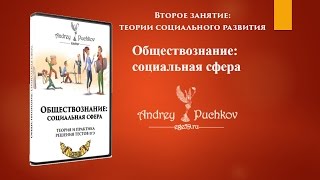 Второй урок Обществознание: социальная сфера