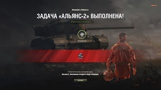 Альянс 2 Химера на отлично - ЛБЗ 2.0 Постой и послушай на отлично на M56 Scorpion