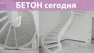 Бетонные лестницы, лестница на тетивах, винтовая, concrete stairs