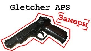 Gletcher APS Замеры скорости пули