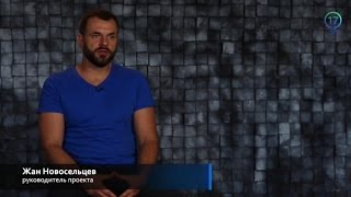 Что такое 17 канал?