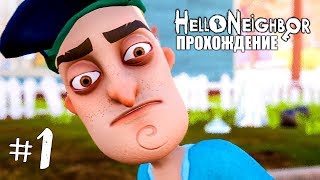 Hello Neighbor Полная Версия | Прохождение на русском #1 ► Прохождение игры Привет Сосед