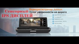 Купить Планшет Видеорегистратор Junsun 2019
