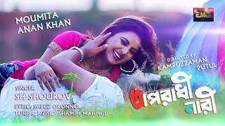 OPORADHI NARI | অপরাধী নারী |New Music Video 2019 | SH SHOUROV | ANAN KHAN  | KAMRUZZAMAN PUTUL |