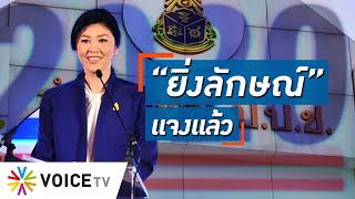 Talking Thailand - Thailand 2020..นโยบายแห่งความหวังที่ 'รบ.ยิ่งลักษณ์' ถูกตัดตอน