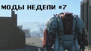 ЛУЧШИЕ МОДЫ FALLOUT 4 #7: КВЕСТ ОТ NVIDIA И САМЫЙ ХАРДКОРНЫЙ РЕЖИМ ВЫЖИВАНИЯ