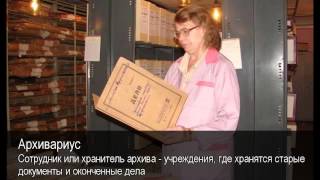 Архивариус. Толковый Видеословарь русского языка