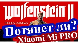 Игровой тест Xiaomi Mi notebook PRO DOOM, Wolfenstein, WoT, CS:GO, Ведьмак 3