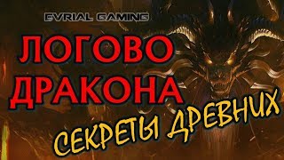 Логово ДРАКОНА ПЛАМЕНИ Полный ОБЗОР и Гайд Русский сервер Blade and Soul