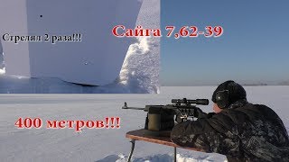 АК для охоты - Сайга 7,62 39 отлично стреляет на 400 метров!!!