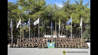 Απονομή Πράσινου Μπερέ - Εκπαίδευση Nέων Καταδρομέων