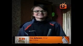 Не ври мне. Сумасшедшая из подмосковья.
