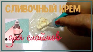 Как сделать легкий пластилин в виде сливочного крема? Размягчитель для глины и легкого пластилина.