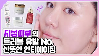 한살 더 먹은 기념! 지성피부의 트러블 No 산뜻한 #안티에이징스킨케어