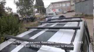 Багажник трубный на УАЗ "Патриот"