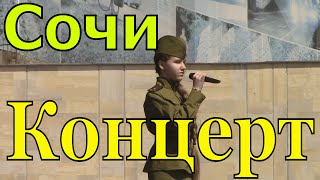 ПРАЗДНИЧНЫЙ КОНЦЕРТ к 9 мая в Сочи военные песни победы песни военных лет сборник песен хиты