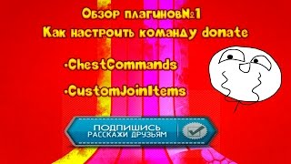 ♦Обзор плагинов№1|•Как сделать команду donate