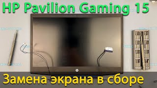 HP Pavilion Gaming 15 Замена крышки экрана