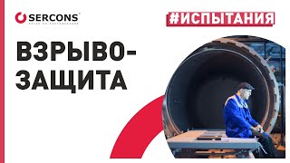 Взрывозащита