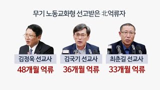 북한, 미국인 3명 석방 가능성…한국인 6명은? / 연합뉴스TV (YonhapnewsTV)