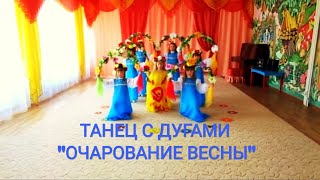 Красивая танцевальная композиция с цветочными дугами "Очарование весны"