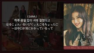 TWICE - The Best Thing I Ever Did _ 日本語字幕