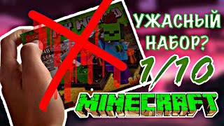 УЖАСНЫЙ КИТАЙСКИЙ НАБОР LEGO МАЙНКРАФТ - ЗОМБИ | ОБЗОР ПОДДЕЛКИ ЛЕГО MINECRAFT